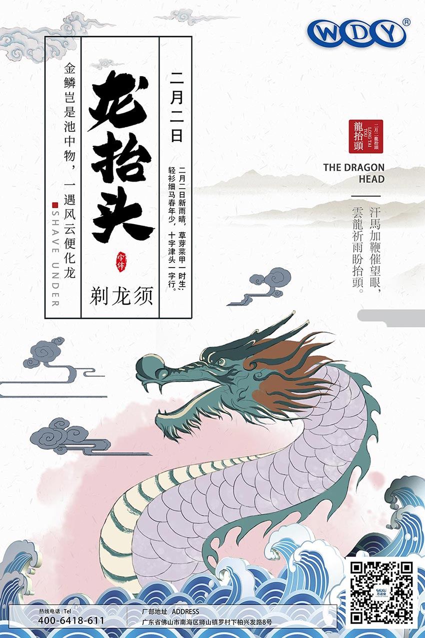 二月二，龍抬頭