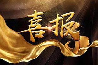 【喜訊】熱烈祝賀萬達業環保機械設備河北股份有限公司盛大開業！