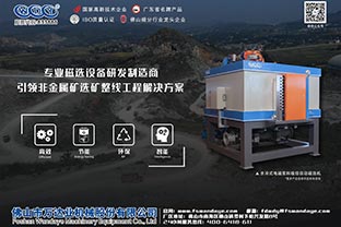 磁選機設備廠家的發展格局在哪里？